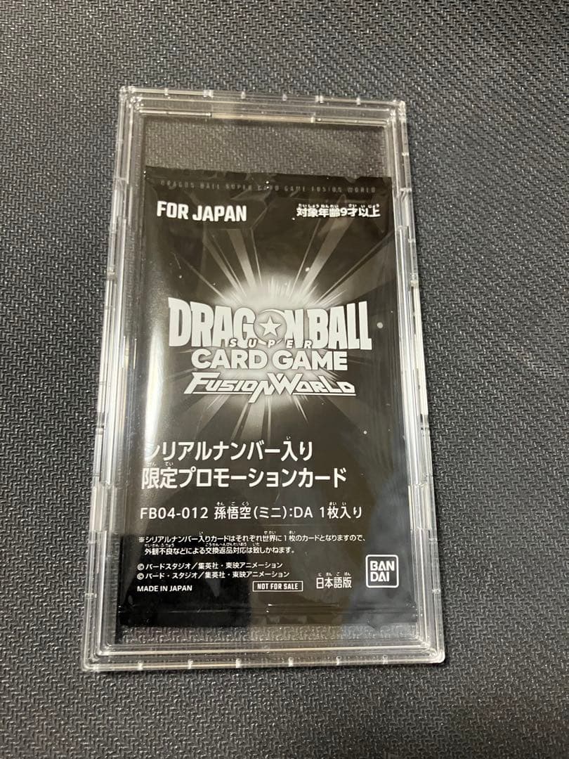 ドラゴンボール フュージョンワールド 孫悟空(ミニ):DA シリアル