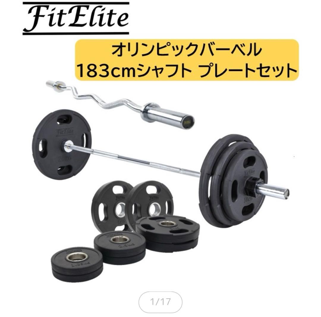 お引き取り限定‼️ ウエイトトレーニング　バーベル　プレートセット