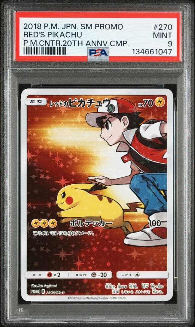 レッドのピカチュウ　 PSA9