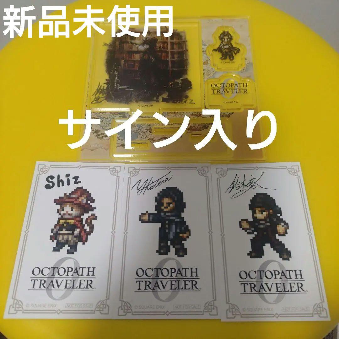 【サイン入り】　サイラス　オクトパストラベラー0　アクリルスタンドプレート