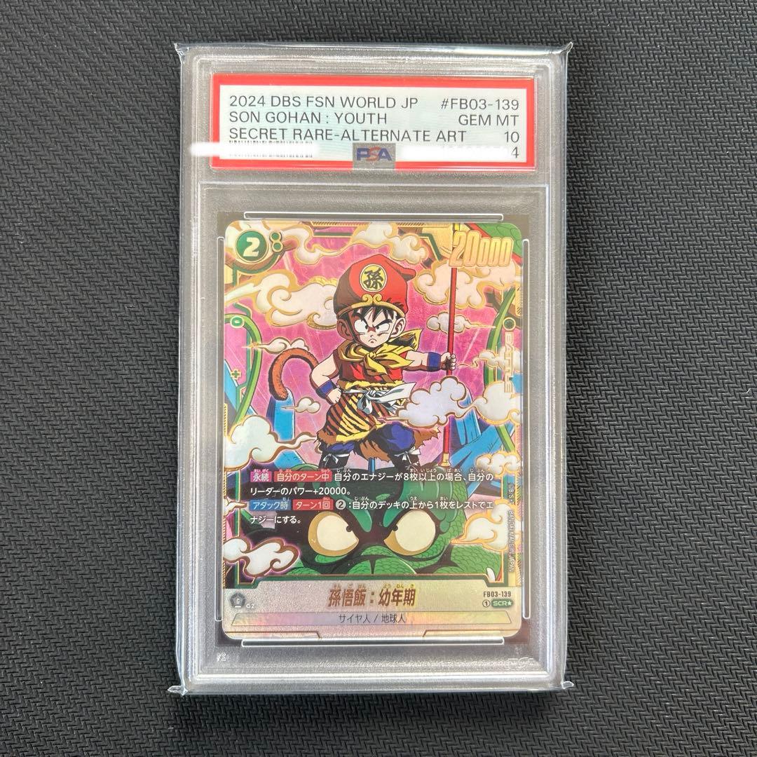 孫悟飯：幼年期 SCR ★ FB03 ブースターパック『怒りの咆哮』 FB03