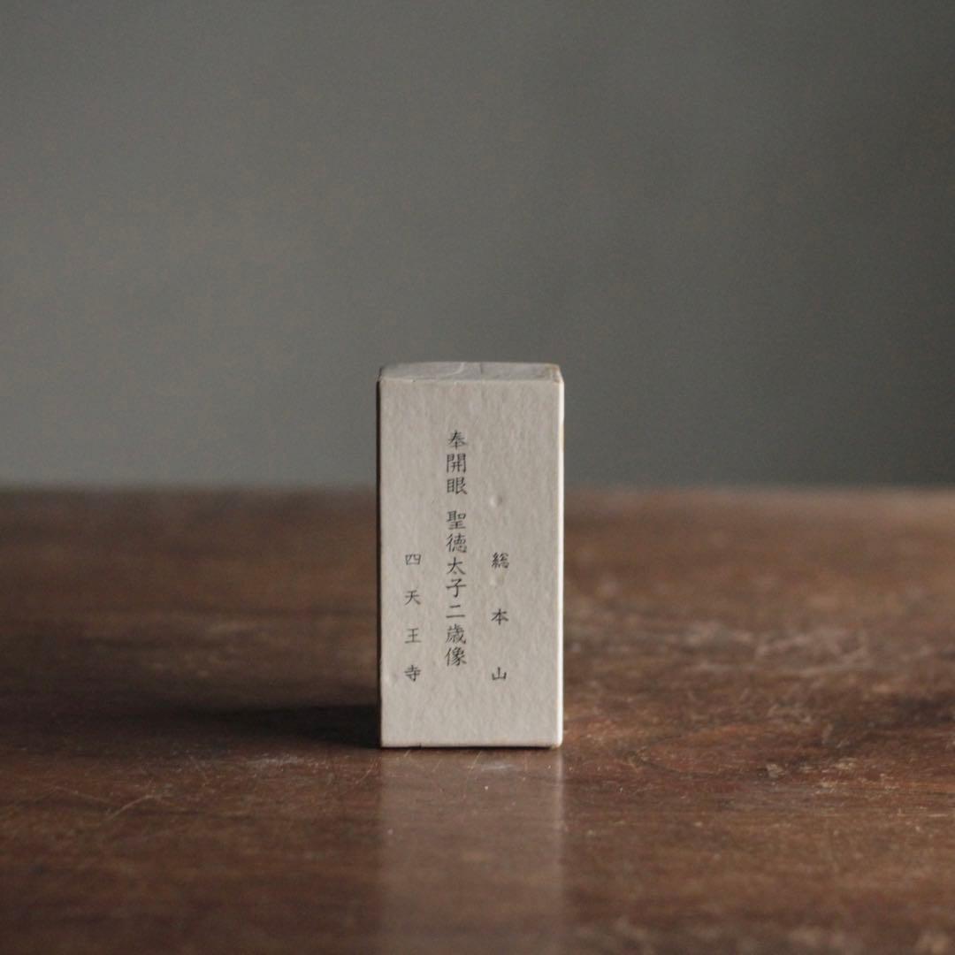 土人形 奉開眼 聖徳太子二歳像 四天王寺 古道具 アンティーク オブジェ