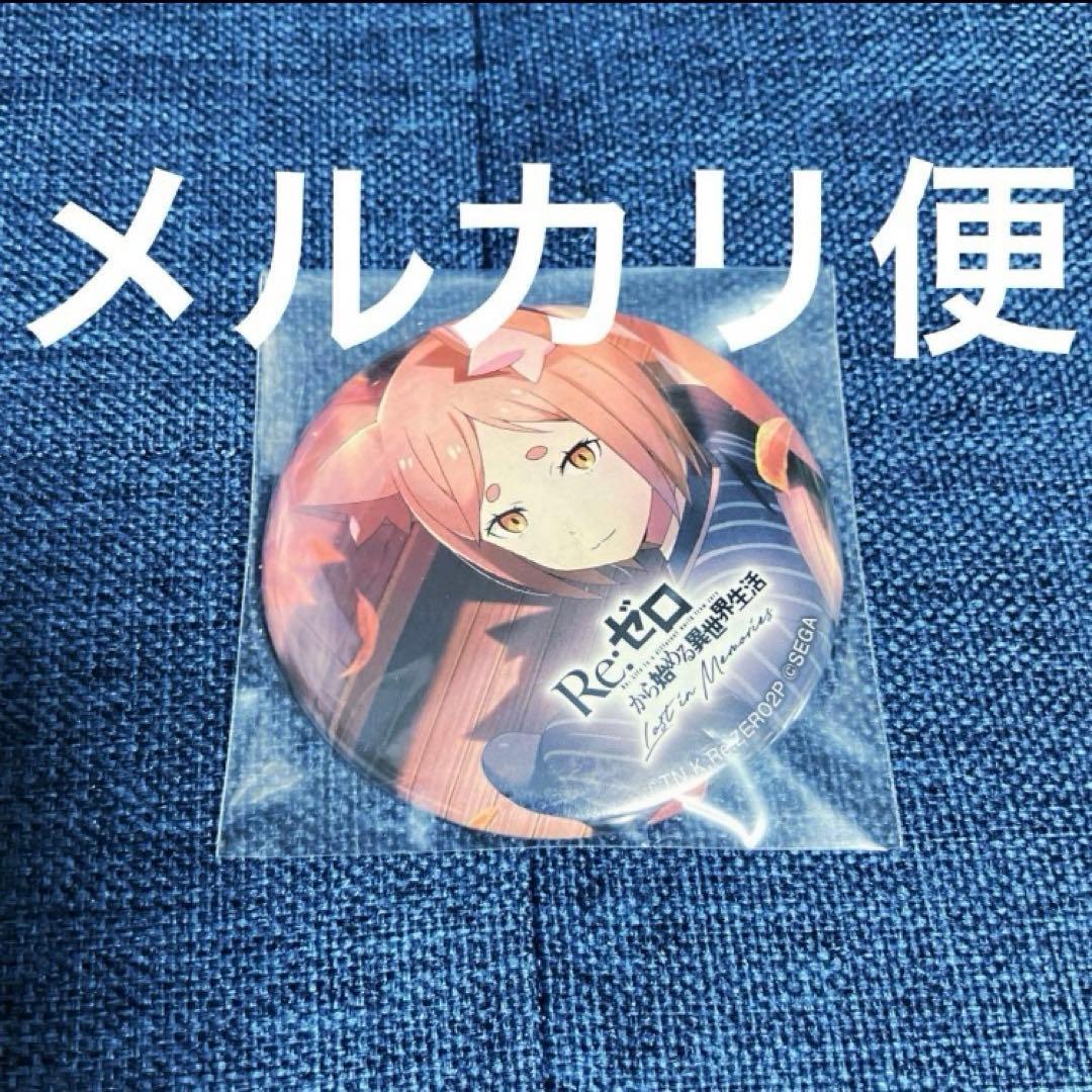 レア　リゼロ　Re:ゼロから始める異世界生活　カラオケの鉄人　缶バッジ　フェリス