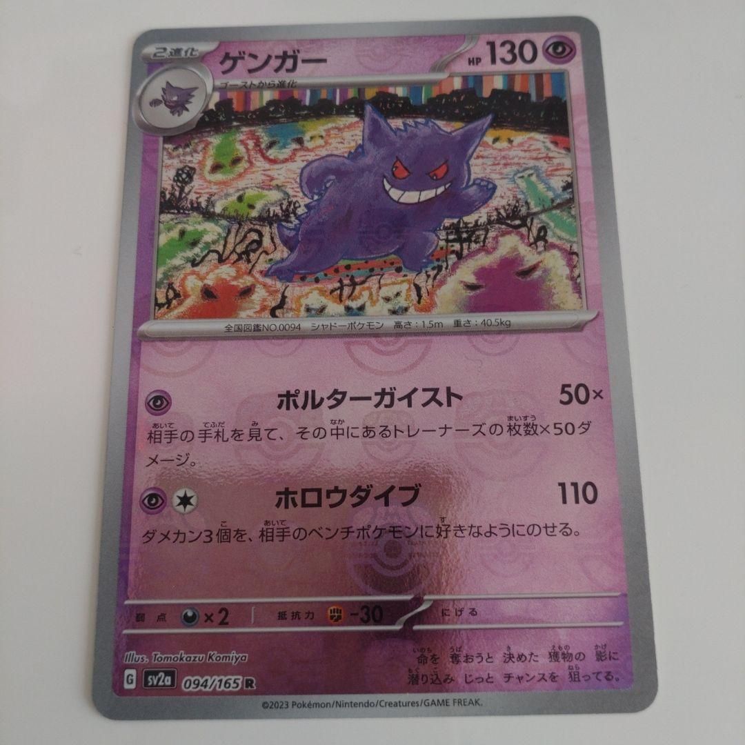 ゲンガー　マスターボールミラー