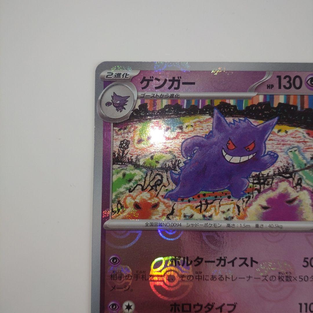 ゲンガー　マスターボールミラー