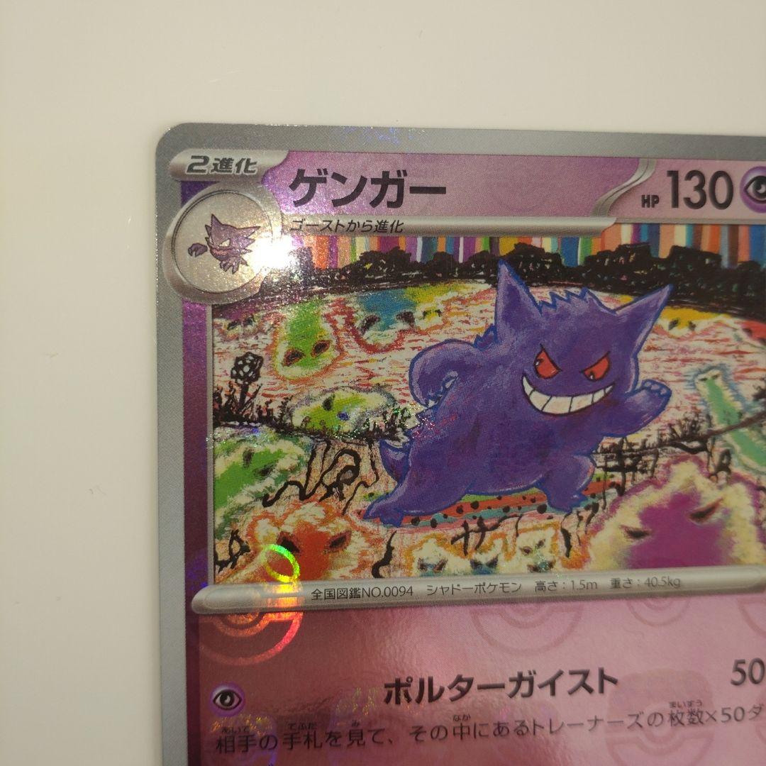 ゲンガー　マスターボールミラー