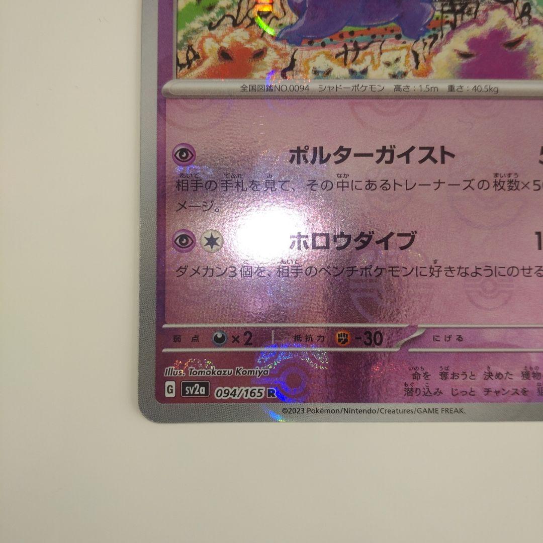 ゲンガー　マスターボールミラー