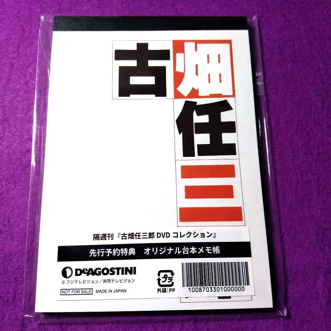 古畑任三郎グッズ 非売品セット 未開封 未使用
