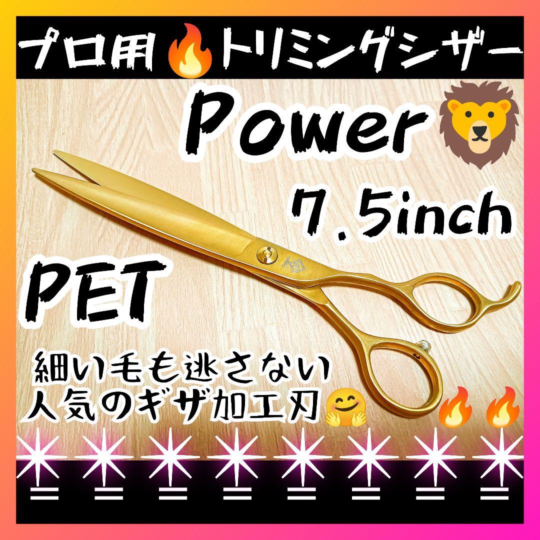 パワー有✨プロ用トリミングシザートリマーペットママミングハサミはさみ人気のギザ刃