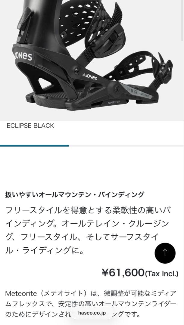 定価　61600円　JONES ビンディング　メテオライト　ブラックMEDIUM