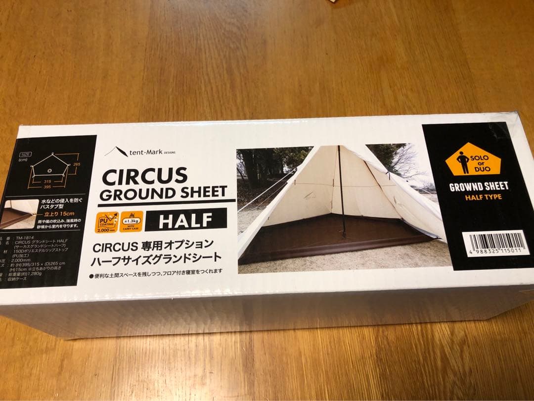 CIRCUS専用グランドシート HALF