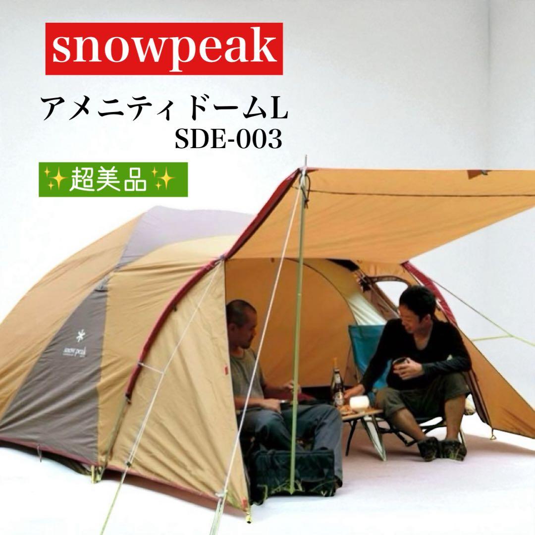 ✨超美品✨ peak テント アメニティドームL SDE-003
