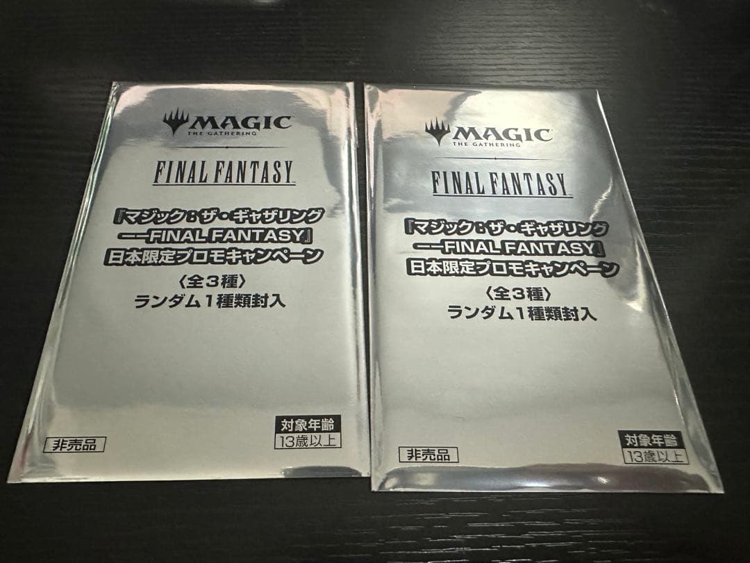 【お得】MTG FF日本限定プロモキャンペーン未開封品×2