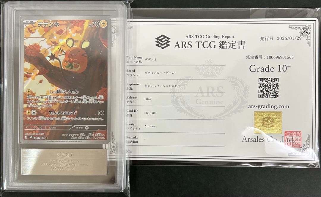 【ARS10+】世界１枚　デデンネAR 085/080 鑑定書付　PSA10超