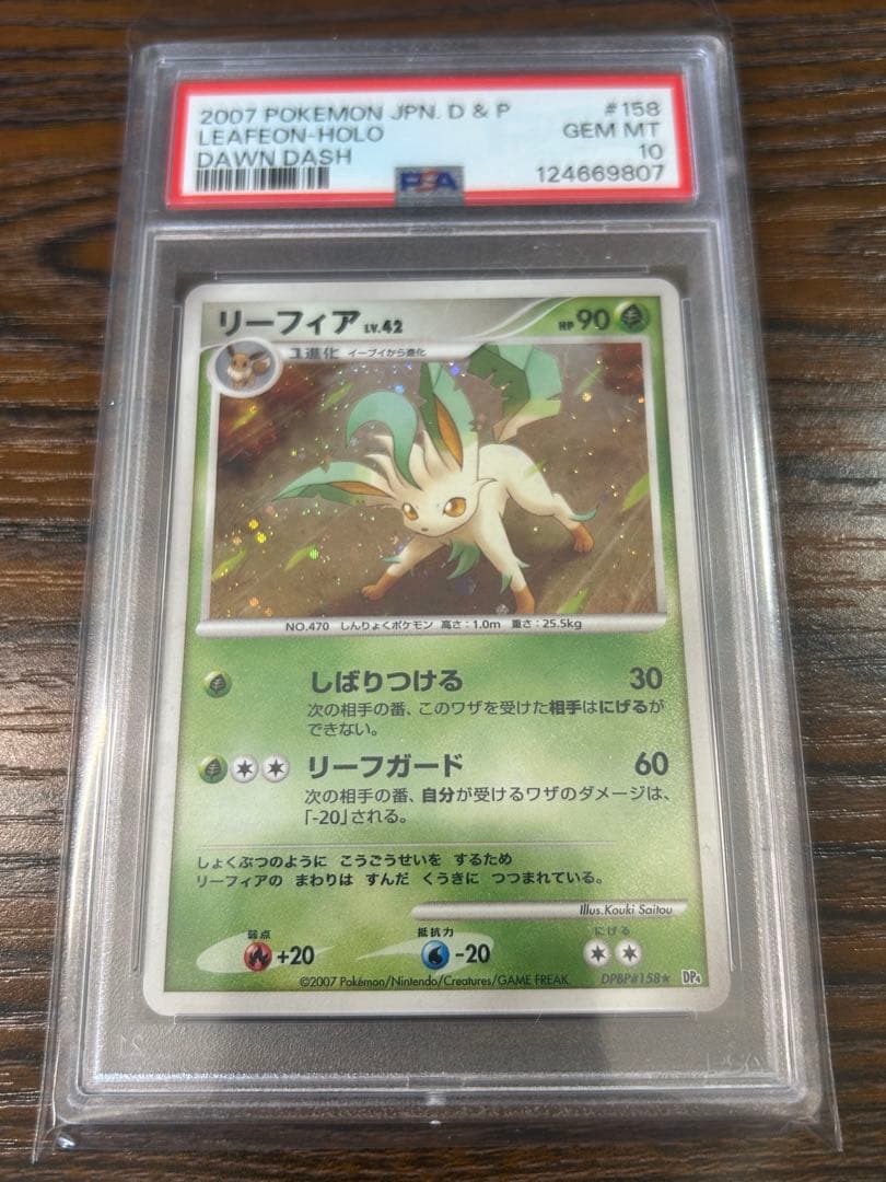 PSA10リーフィアLv42 DP4 夜明けの疾走
