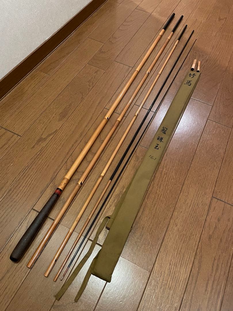 へら竿　竹馬　冠珠玉　16.1尺