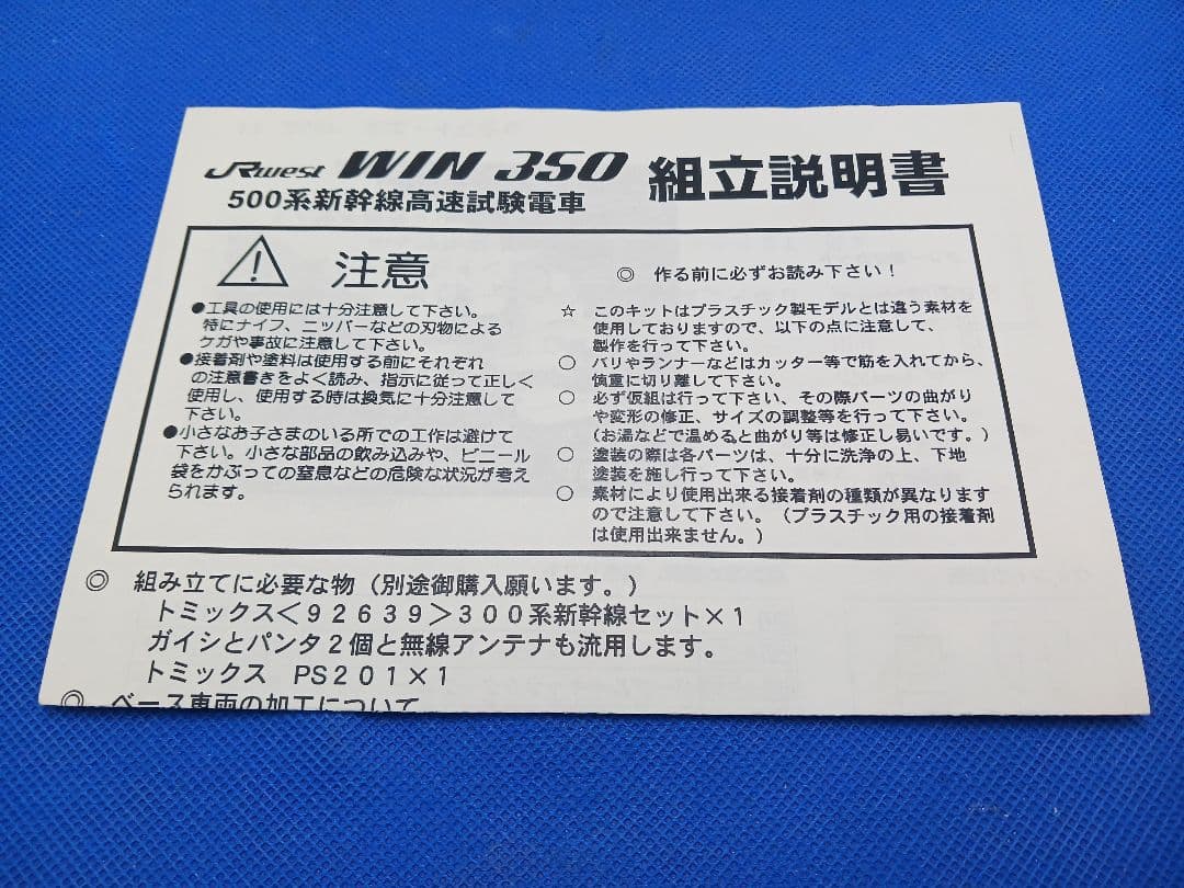 クラフト・エス JR西日本 新幹線500系900番台 高速試験電車 WIN350