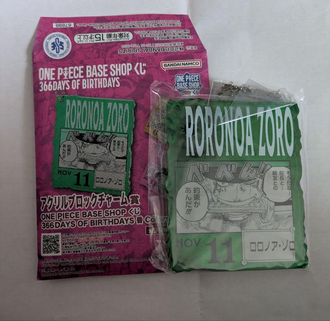 ONEPIECE BASE SHOP 一番くじ　アクリルブロックチャーム　ゾロ