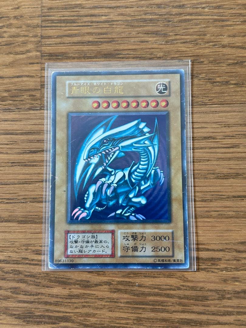 遊戯王　青眼の白龍 レリーフ　おまけ付