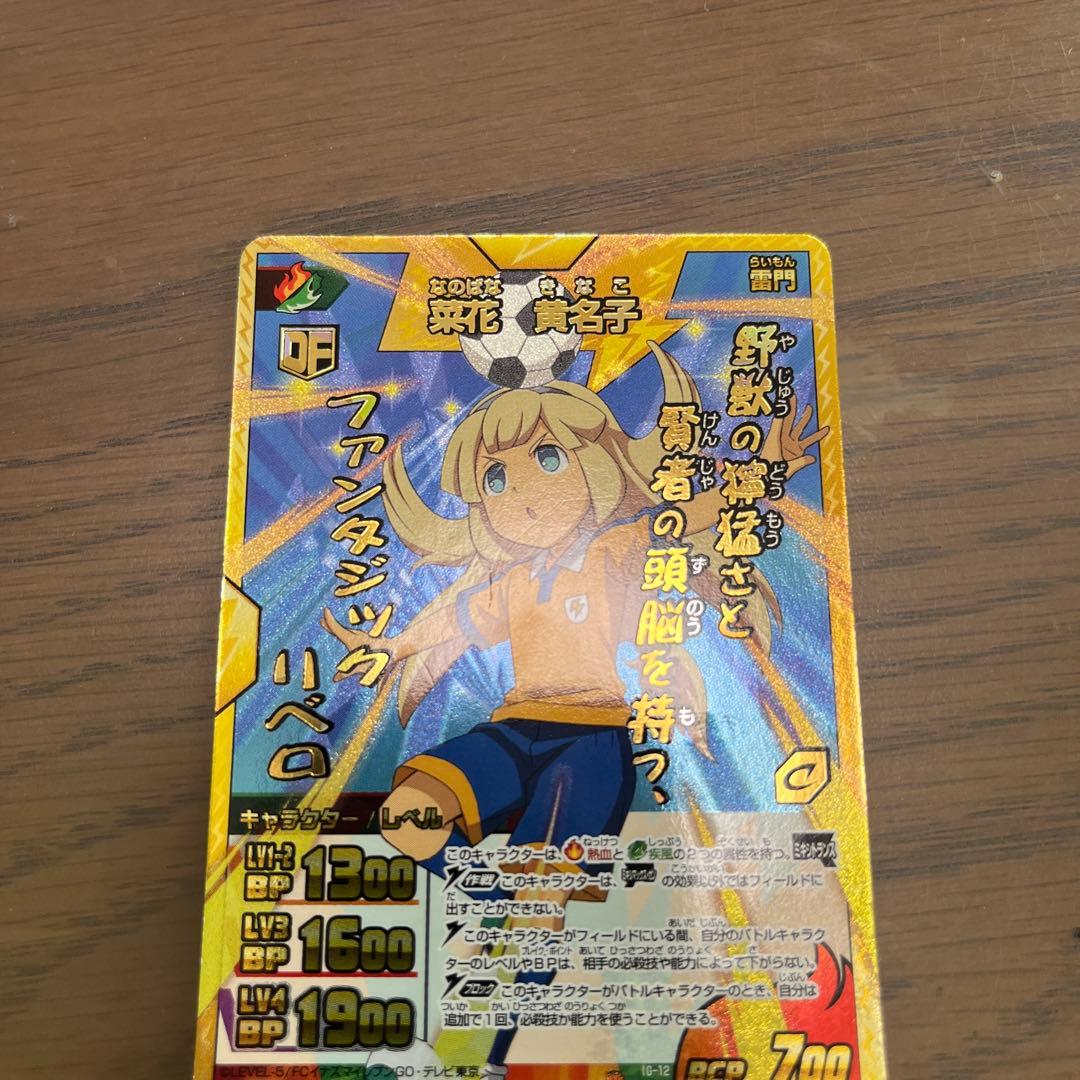 菜花 黄名子 イナズマイレブンGO TCG　 時空最強イレブン