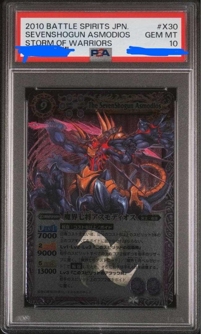 魔界七将アスモディオス　戦嵐　psa10 バトスピ