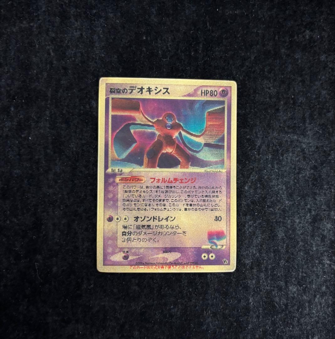 裂空のデオキシス 3D プロモカード