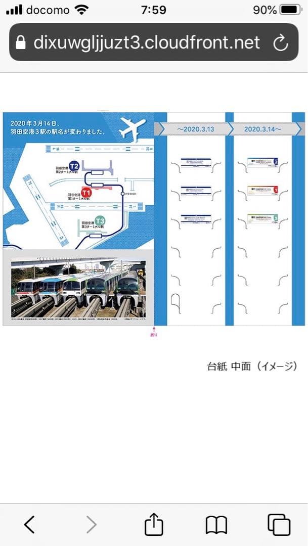 JR東日本　記念入場券セット