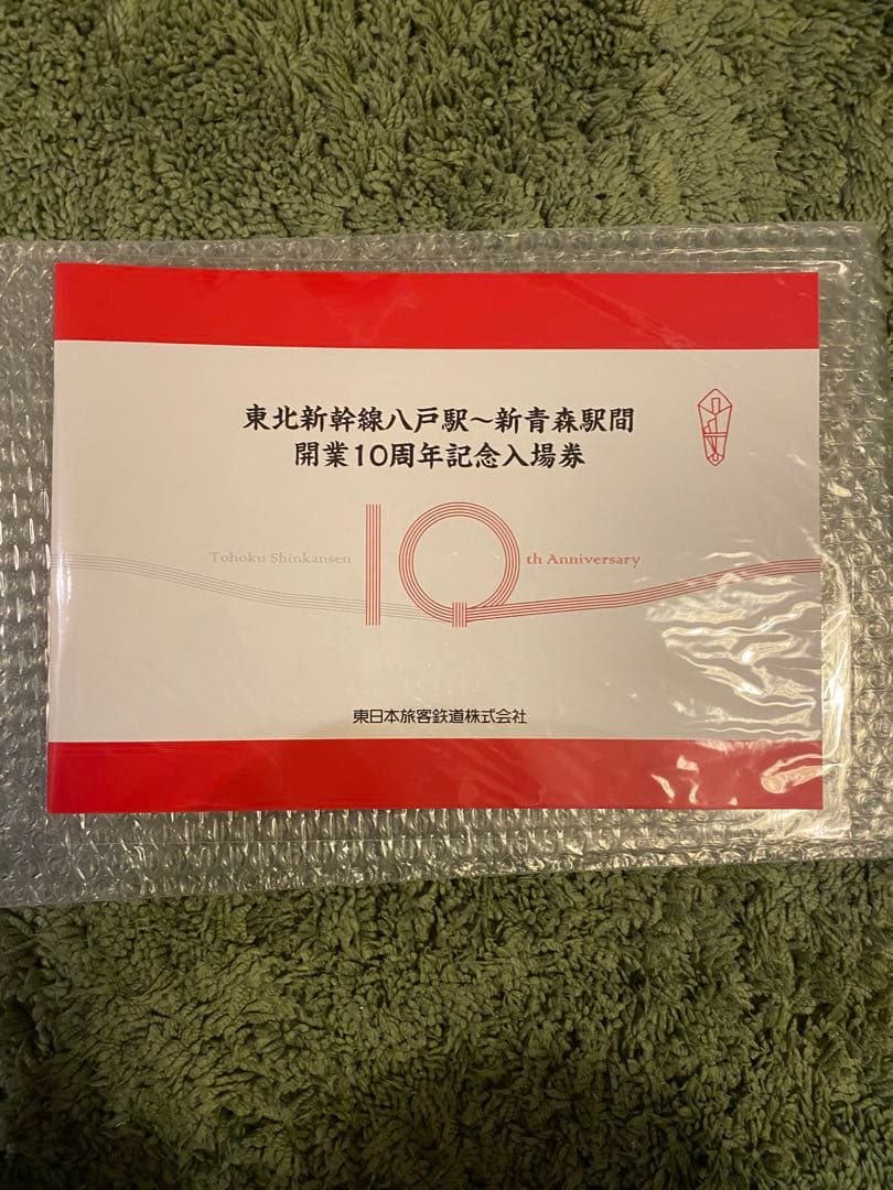 JR東日本　記念入場券セット