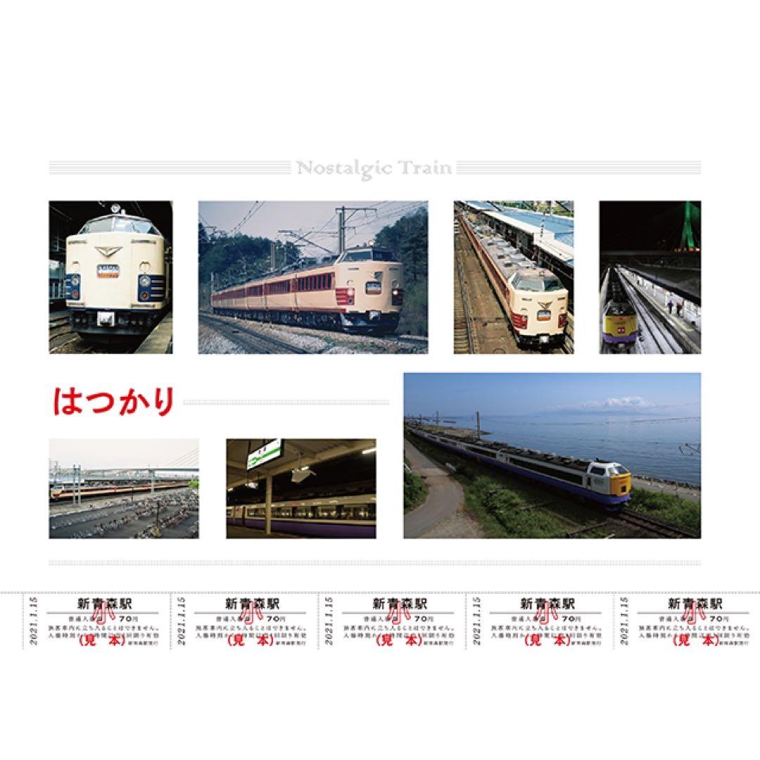 JR東日本　記念入場券セット
