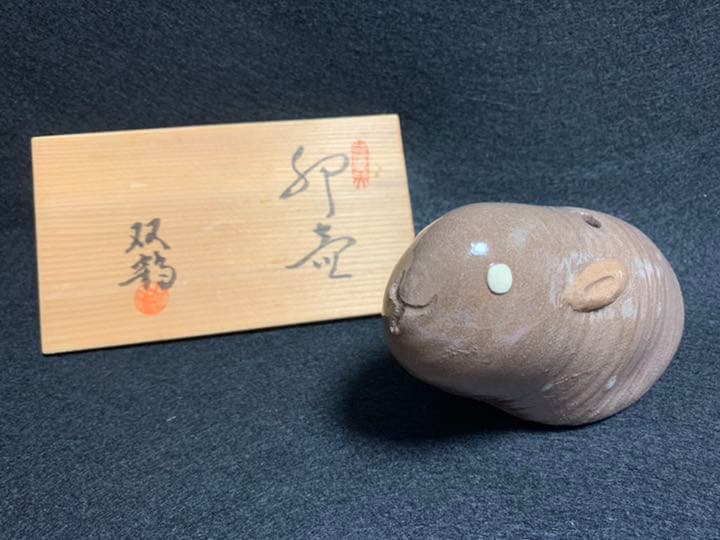 水野双鶴　一輪挿し　卯壺