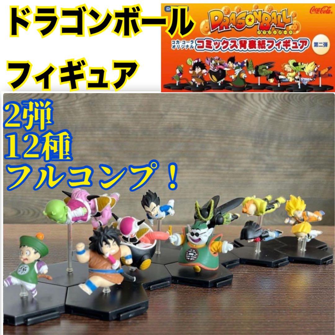 第ニ弾 ドラゴンボール 背表紙フィギュアフルコンプ バラ売りは相談ください✨