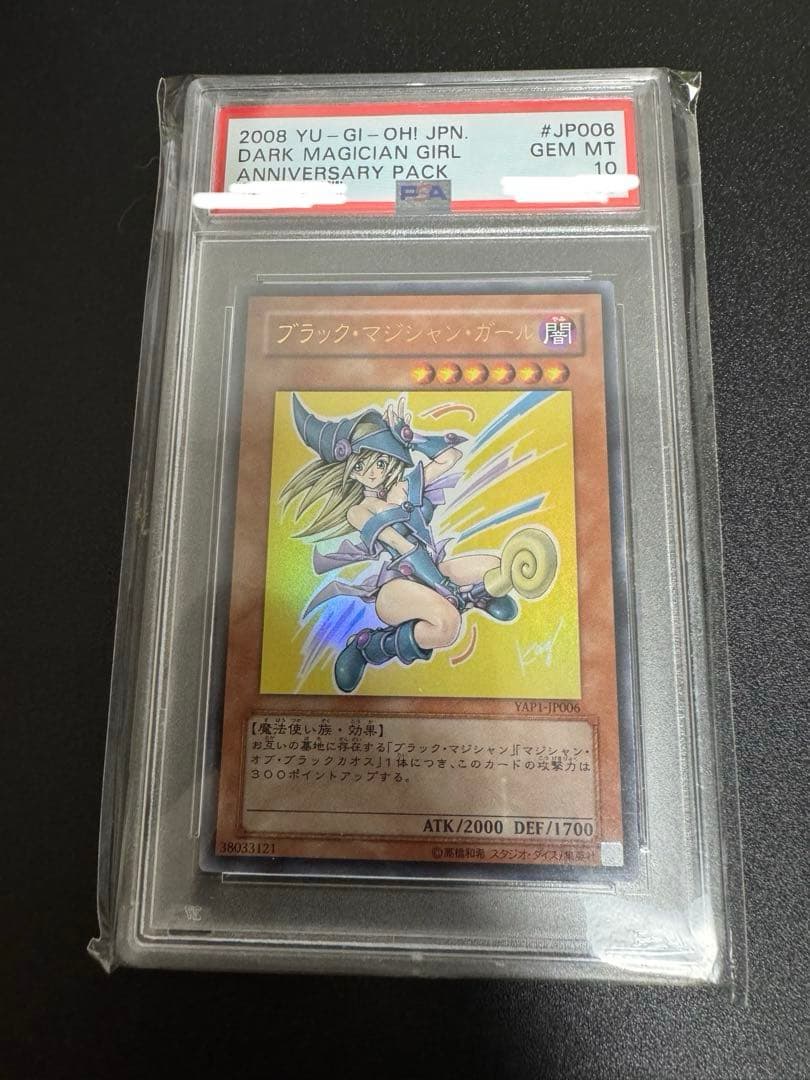 ブラックマジシャンガールアニバーサリーパック サイン PSA10