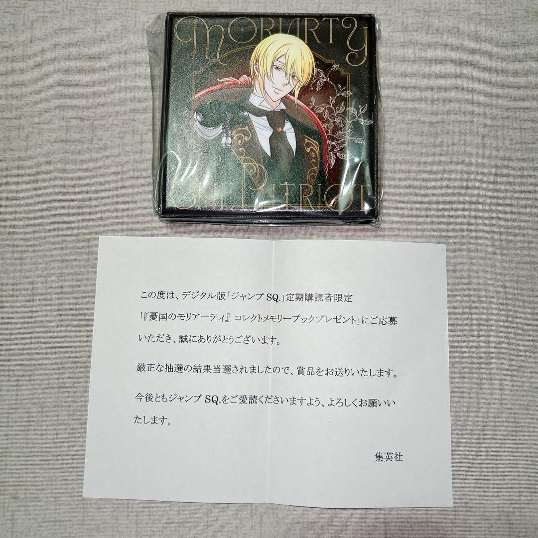 憂モリ コレクトメモリーブック