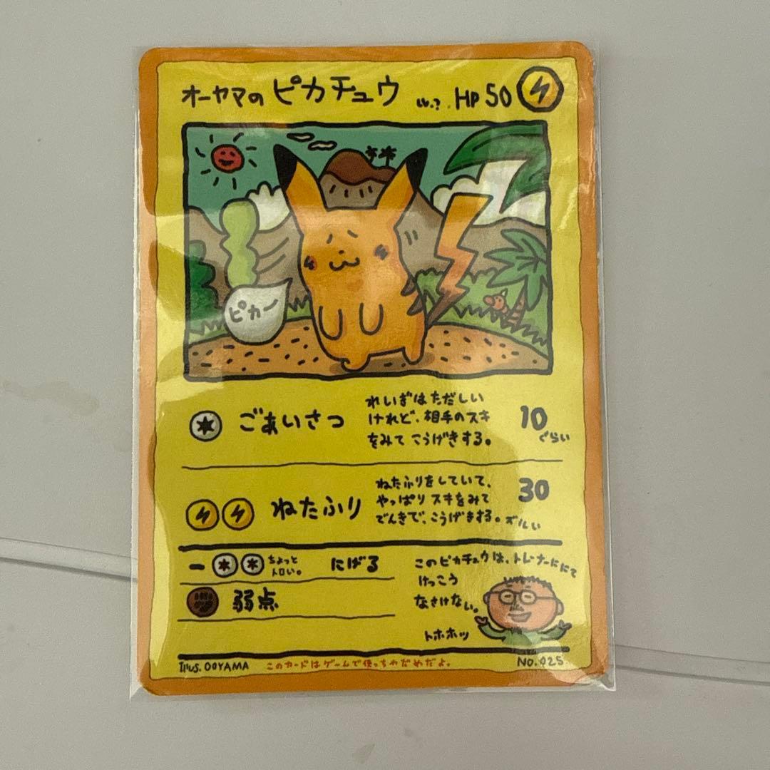 入*偵様 オーヤマのピカチュウ 拡張シート第3弾(緑版)