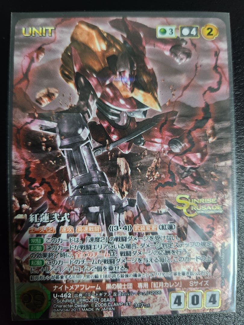 【週末限定値下】紅蓮弐式