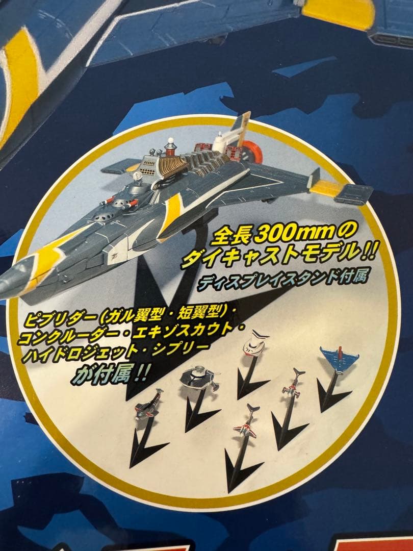 EX合金マイティジャック・マイティ号