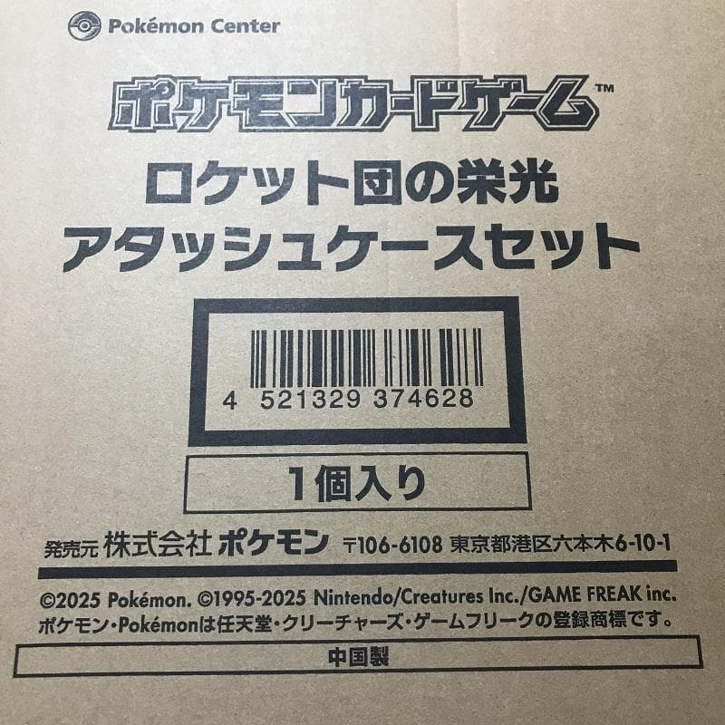 ロケット団の栄光 アタッシュケースセット スカーレット＆バイオレット 491AM
