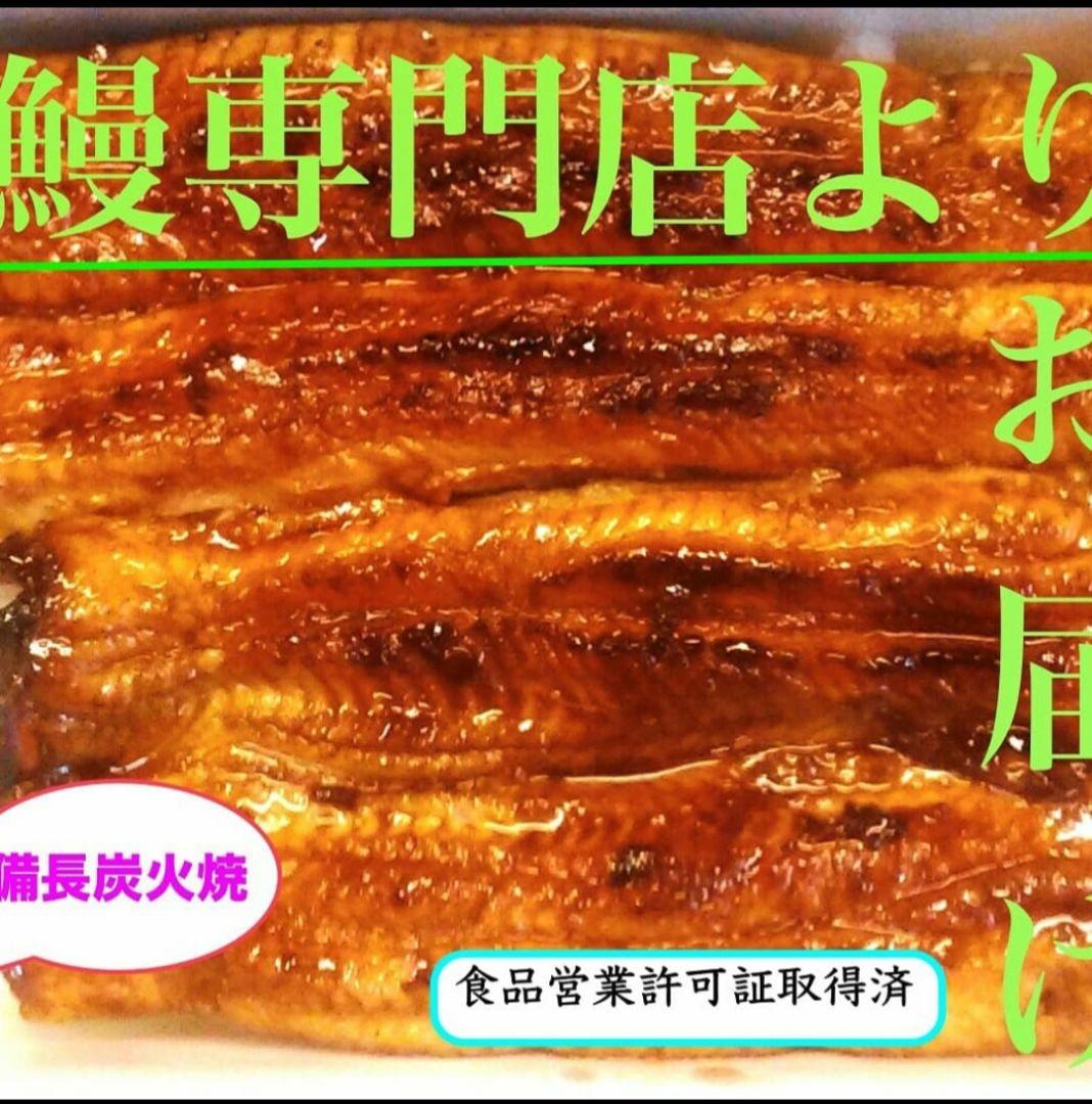 お徳用 国産うなぎ蒲焼 150g×6尾入 1尾当り2400円 冷凍真空パック