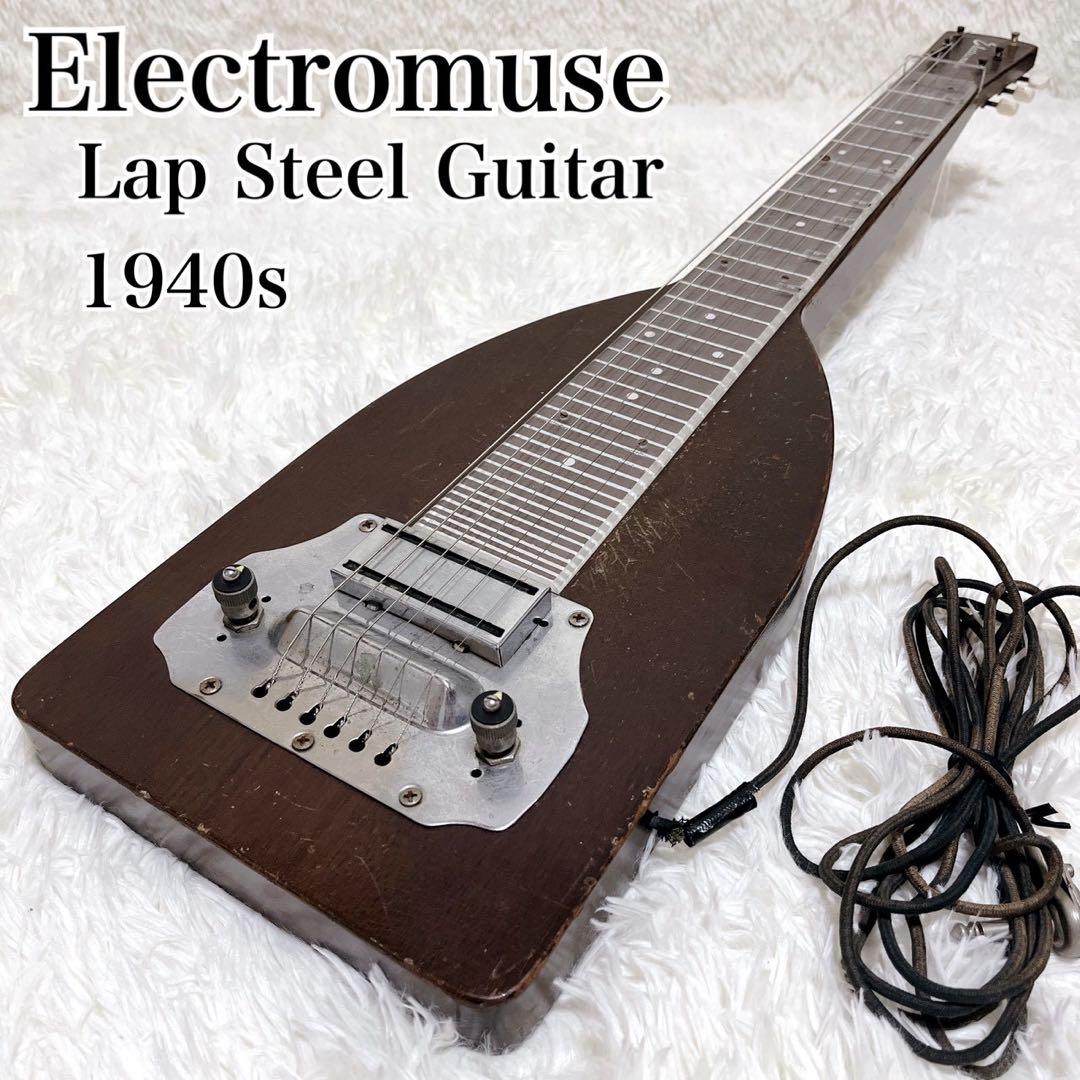 ギター Electromuse LapSteelGuitar 1940s Vintage