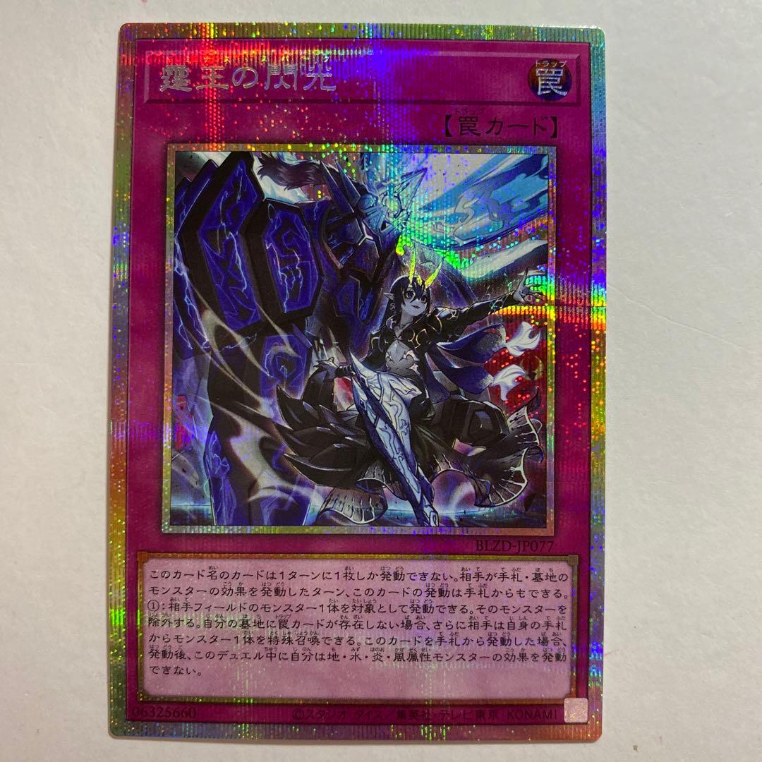 霆王の閃光 ドミナススパーク プリズマ