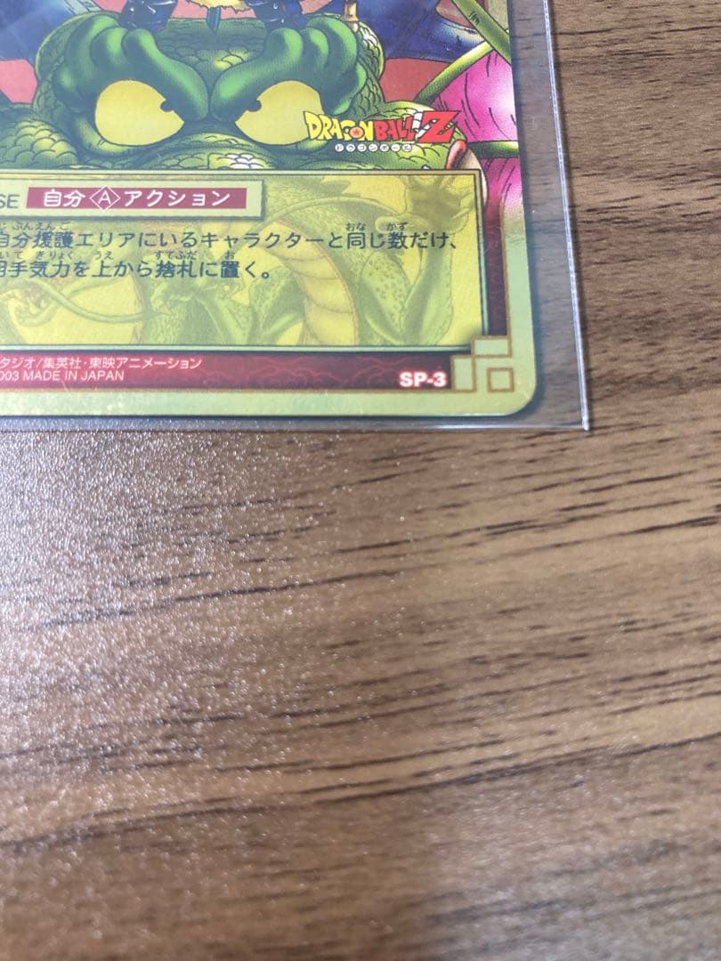 ドラゴンボール カードゲーム　神龍と孫悟飯　SP-3