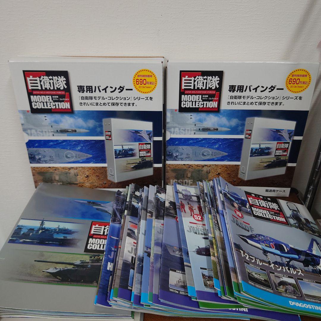 ディアゴスティーニ　自衛隊モデルコレクション　バインダー　パンフレット