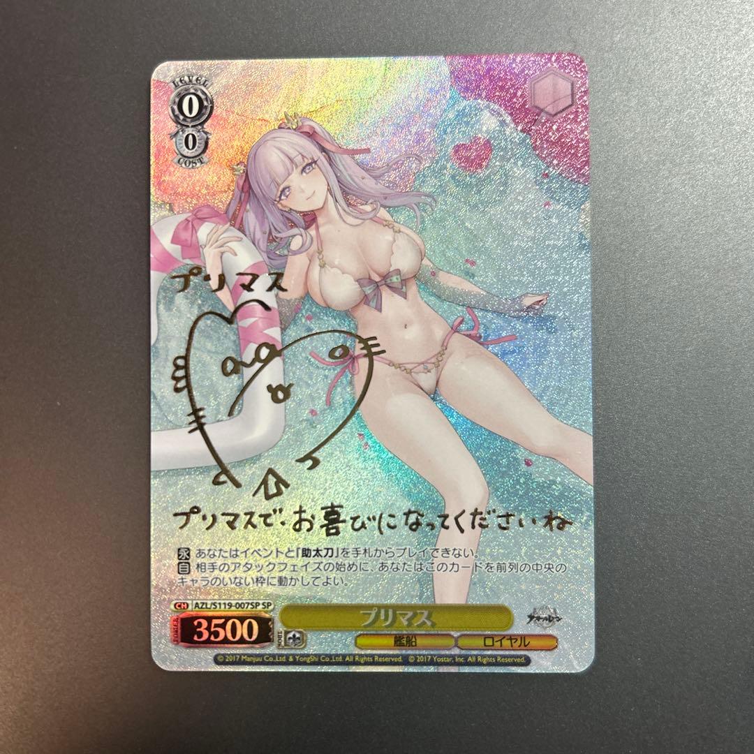 ヴァイスシュヴァルツ アズールレーン プリマス SP