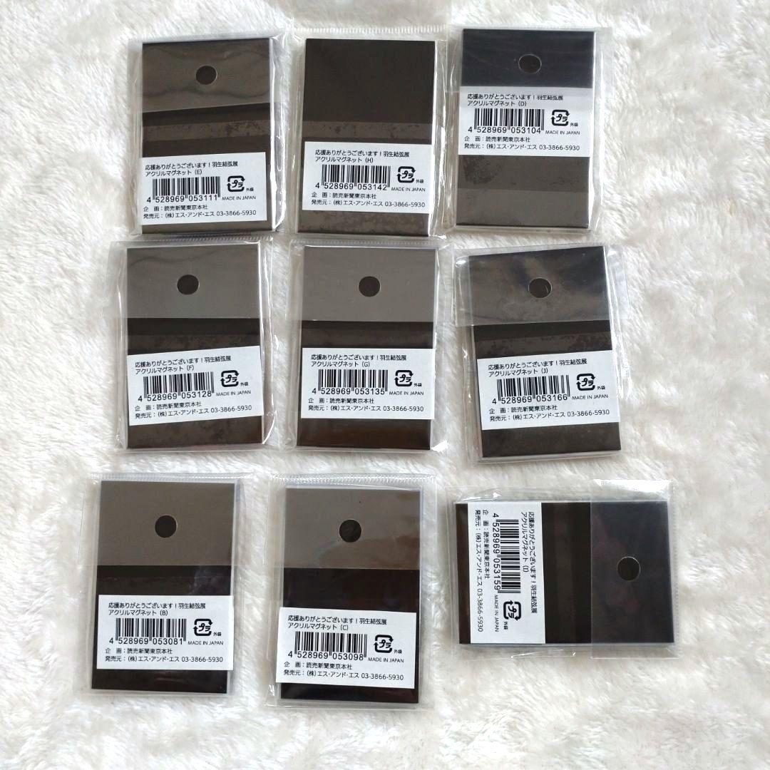 羽生結弦展　アクリルマグネット