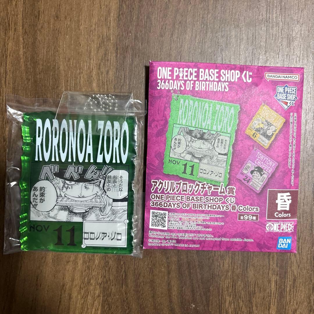 ONE PIECE BASE SHOP アクリルキーホルダー（10～12月）ゾロ