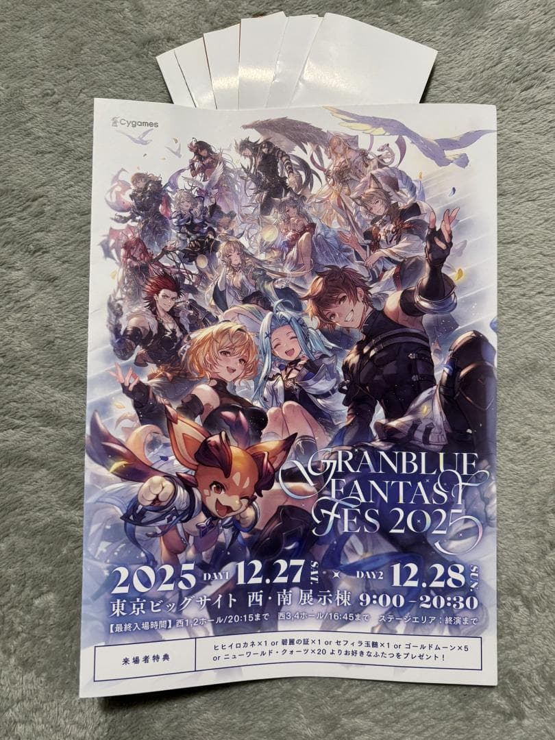 グラブルフェス2025 リーフレット リアルガチャ6枚