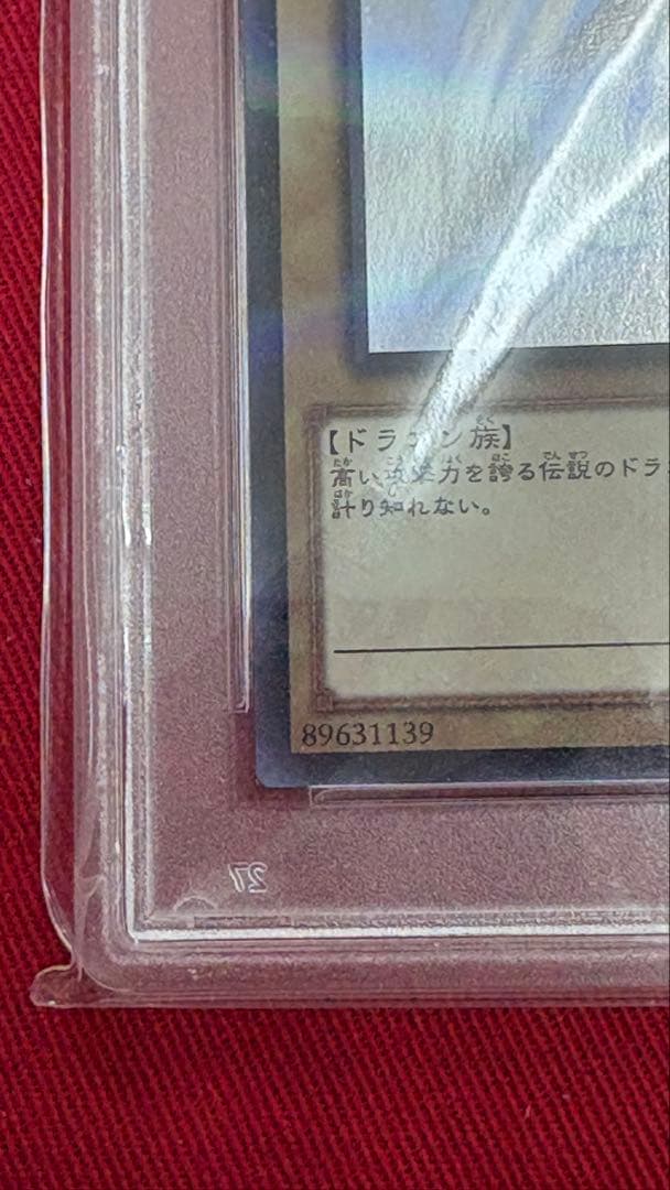 遊戯王 PSA9 青眼の白龍 ホログラフィックレア 20AP