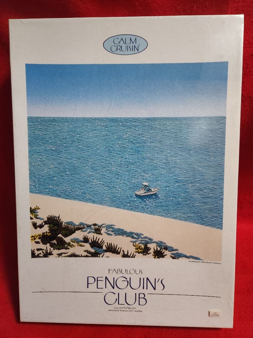 永井博　ジグソーパズル　５０６ピース　カームクルージン　やのまん