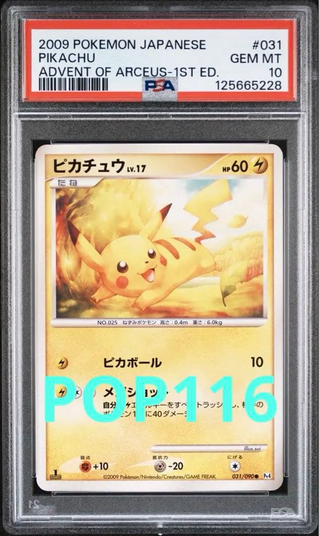 世界116枚 PSA10 ピカチュウ アルセウス光臨 031