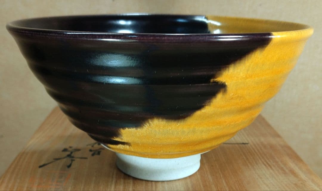 【本物保証】徳田正彦(後の人間国宝三代徳田八十吉）茶碗(掛分釉）共箱 美品 九谷